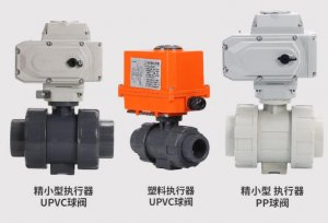 upvc電動(dòng)球閥DN20(型號(hào)，廠家)