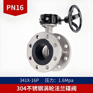 不銹鋼蝶閥D341X-16P， DN300法蘭連接316L材質(zhì)